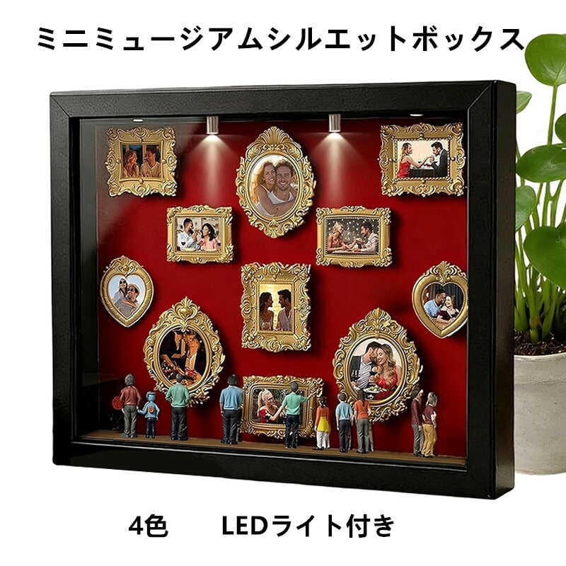 装飾アートフレーム ミニチュア人形付き DIY ミニミュージアムシルエットボックスLEDライト付き 写真立て