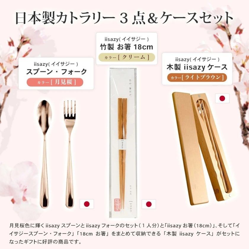 猫舌堂 iisazy】月見桜 カトラリーセット｜スプーン＆フォーク＋竹製箸