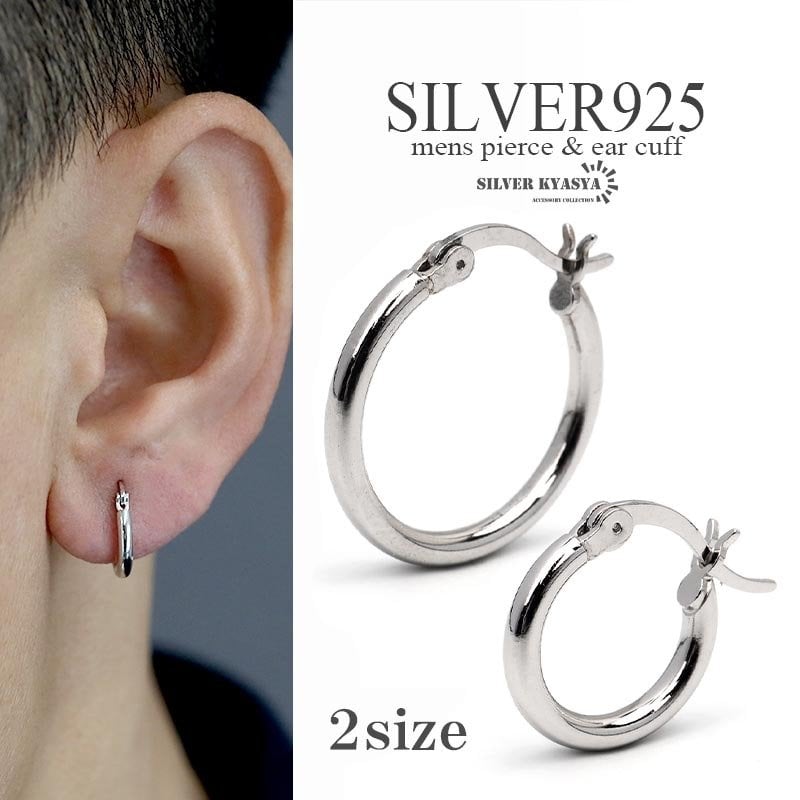 シルバー925 シンプル フープピアス 2サイズ 金属アレルギー対応 18G