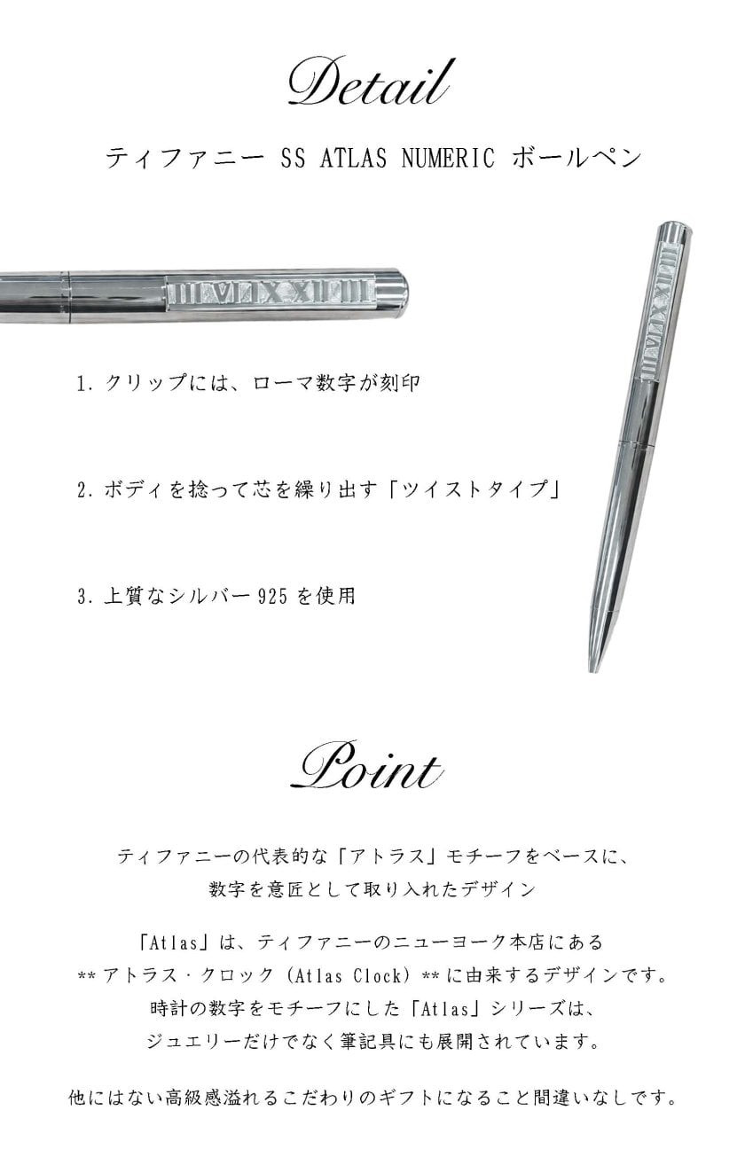 在庫僅少｜Tiffany & Co. ティファニー SS ATLAS NUMERIC ボールペン