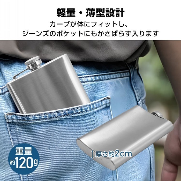 スキットル 200ml 携帯 ステンレス製 ウイスキーボトル 高耐久 丈夫 お