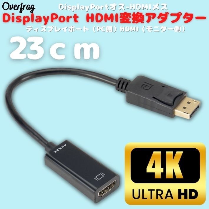 4k 2k 対応 30hz ディスプレイポート 23cm hdmi 変換ケーブル 変換