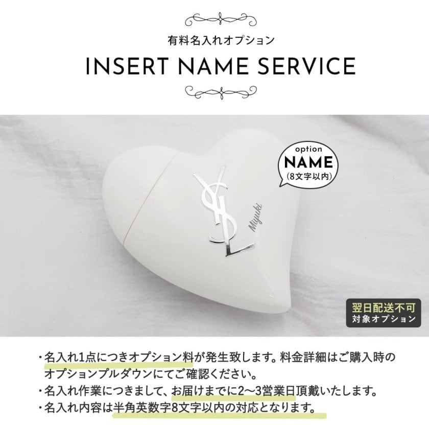 名入可 YSL イヴサンローラン ケアクラッシュ セラムクリーム ハンド