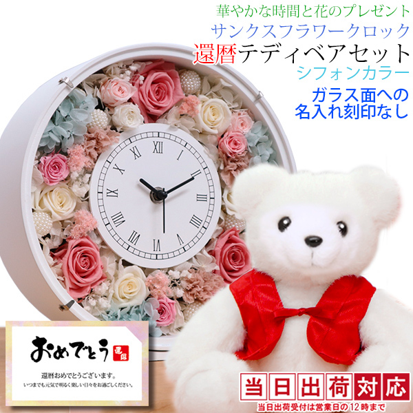 還暦祝い 女性 赤いちゃんちゃんこを着た 還暦ベアセット 『サンクス