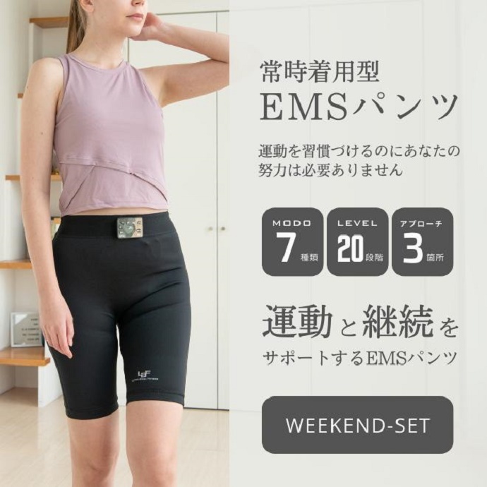 Lunch Break Fitness EMS Pants 】【Pants 1枚セット】【Week End-set
