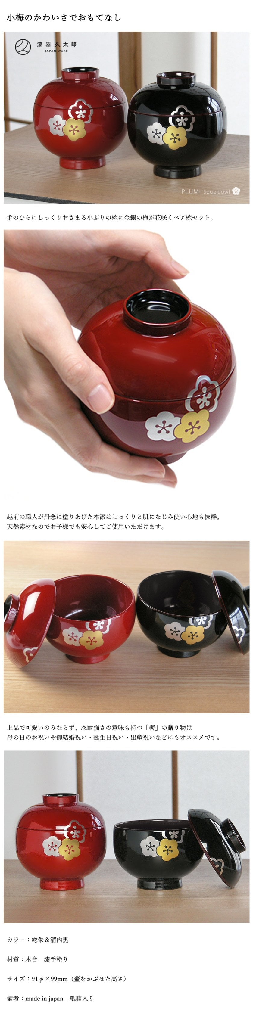 名入れ】【越前漆器】梅ちらし 小吸椀 夫婦椀 - 【漆器 久太郎