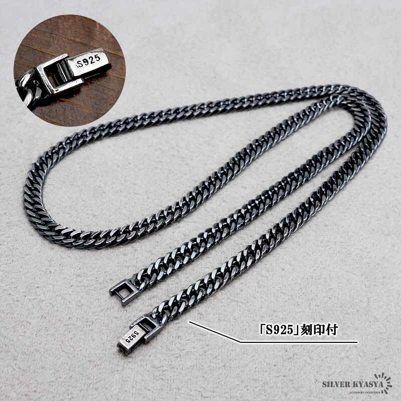 シルバー925 ブラック ダブル喜平チェーン 黒 燻し加工 幅5mm