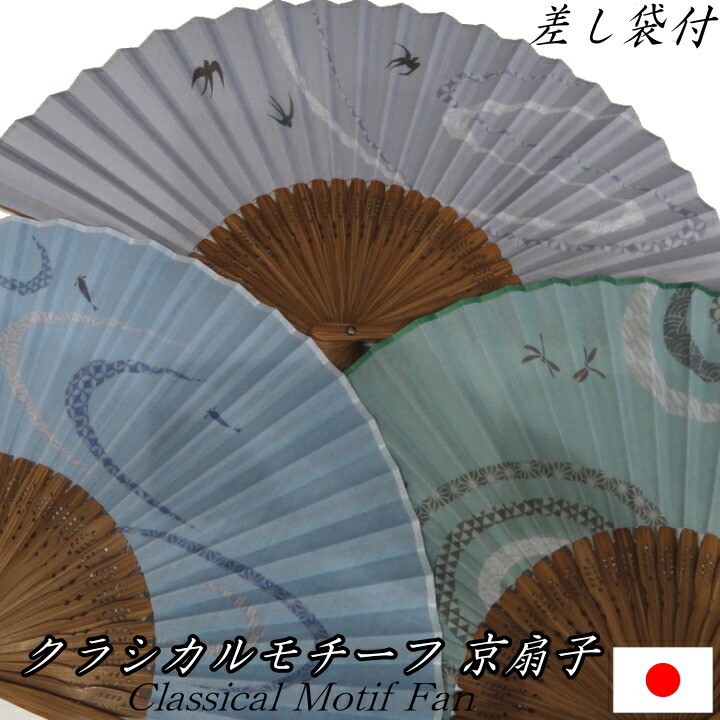 全8色 紳士用 扇子 クラシカルモチーフ 目高 メダカ 燕 ツバメ 蜻蛉