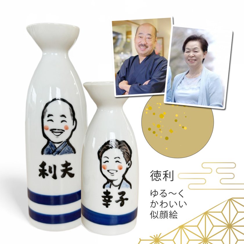 木箱・紙袋付き 名入れ プレゼント ギフト ゆるかわ 似顔絵 長寿お祝い
