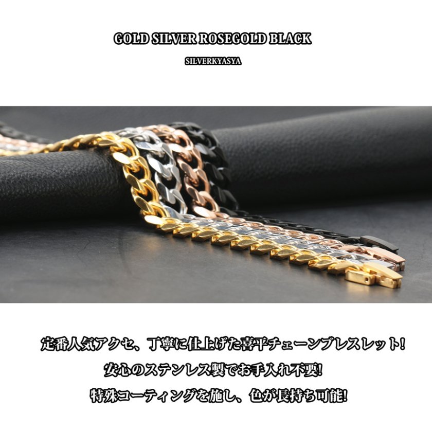 幅9mm 喜平チェーンブレスレット ブラック black 黒 21cm ステンレス