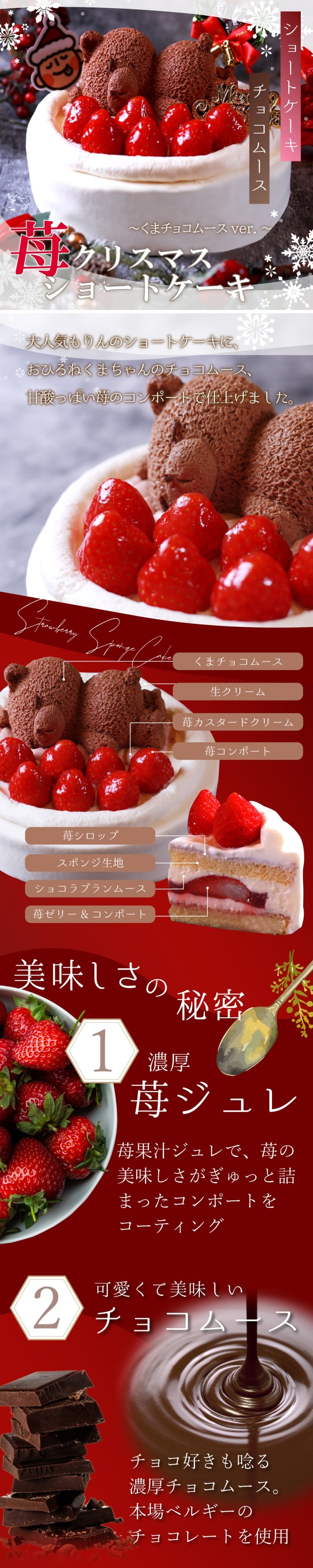苺ショートくまケーキ】クリスマスケーキ 2026 予約 4号 (2人～4人