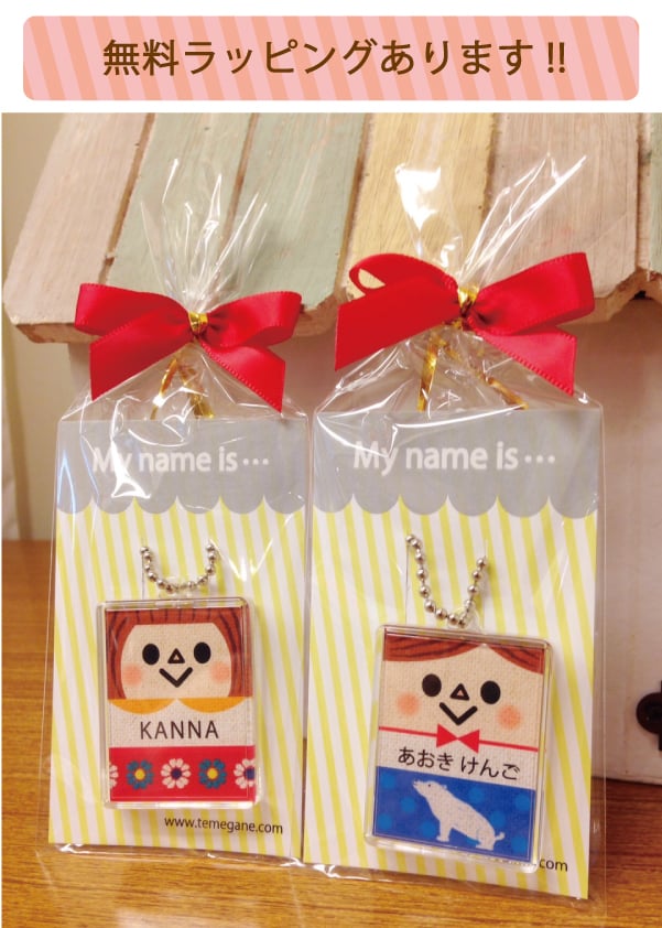 名入れ キーホルダー 【男の子 女の子】 入学 入園 卒園 卒業 お誕生日