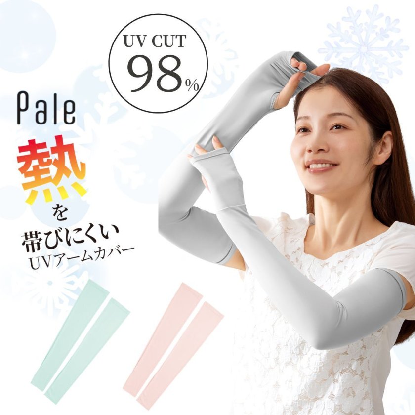 Pale 夏に差が出る UV アームカバー uvアームカバー 冷感 スポーツ