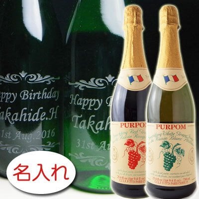 名入れ ボトル 彫刻 × ノンアルコール スパークリングジュース