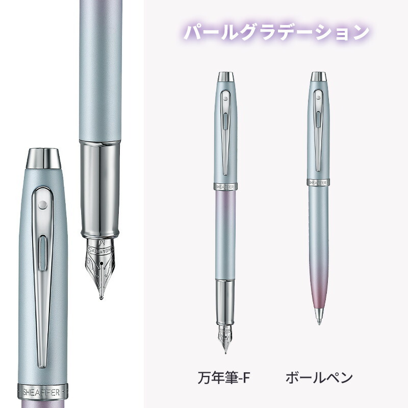シェーファー エクスプレッションズ 万年筆 ボールペン 高級 筆記具 名
