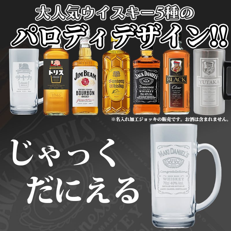 名入れ ハイボール ジョッキ ウイスキー タンブラー 保冷 保温 耐熱 生