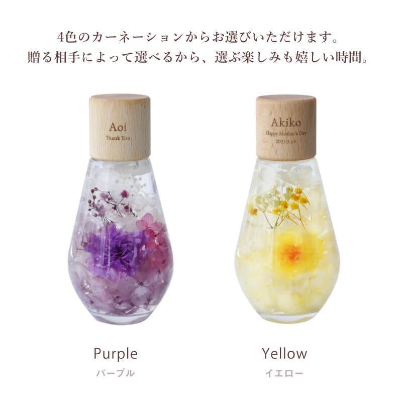 名入れ】 ハーバリウム 名前 ギフト おしゃれ カーネーション 完成品