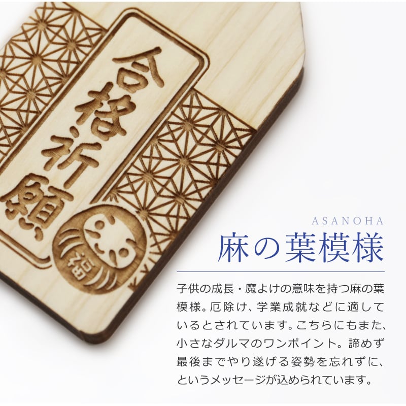 名入れ】 お守り 木札 キーホルダーギフト 合格祈願 グッズ フリー