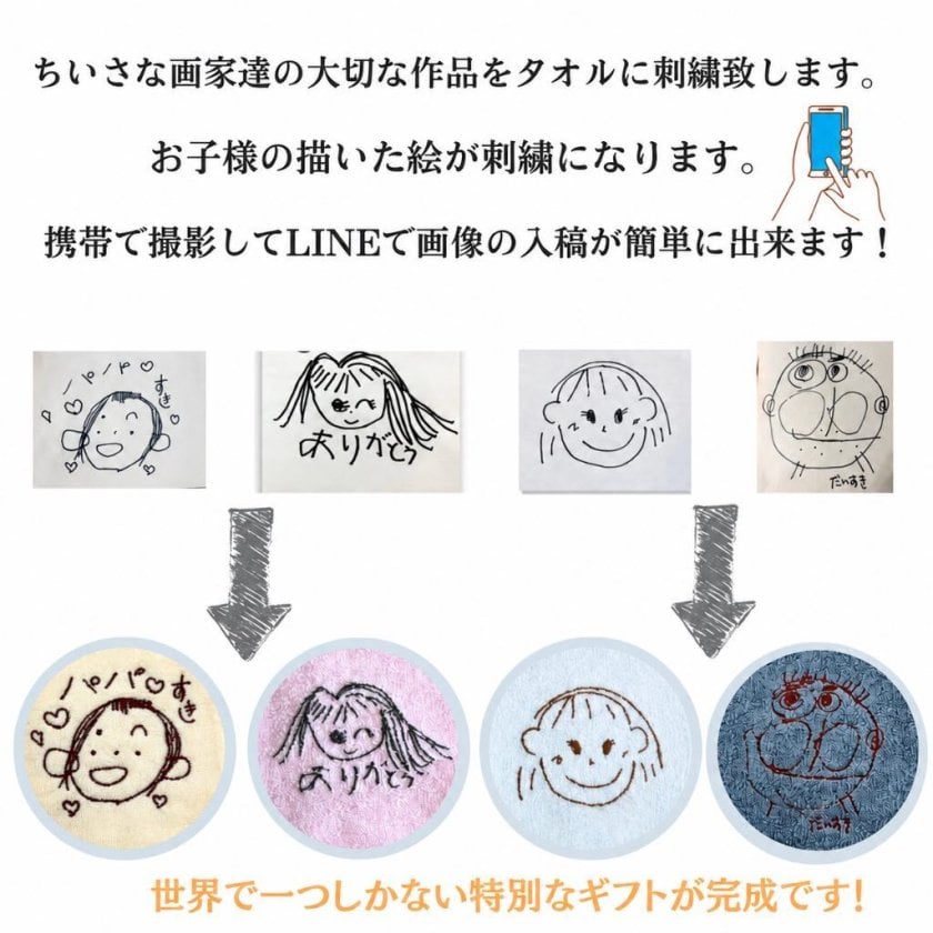 手書きイラスト 似顔絵 オーダー 刺繍 今治ハンドタオル 子供の絵 お