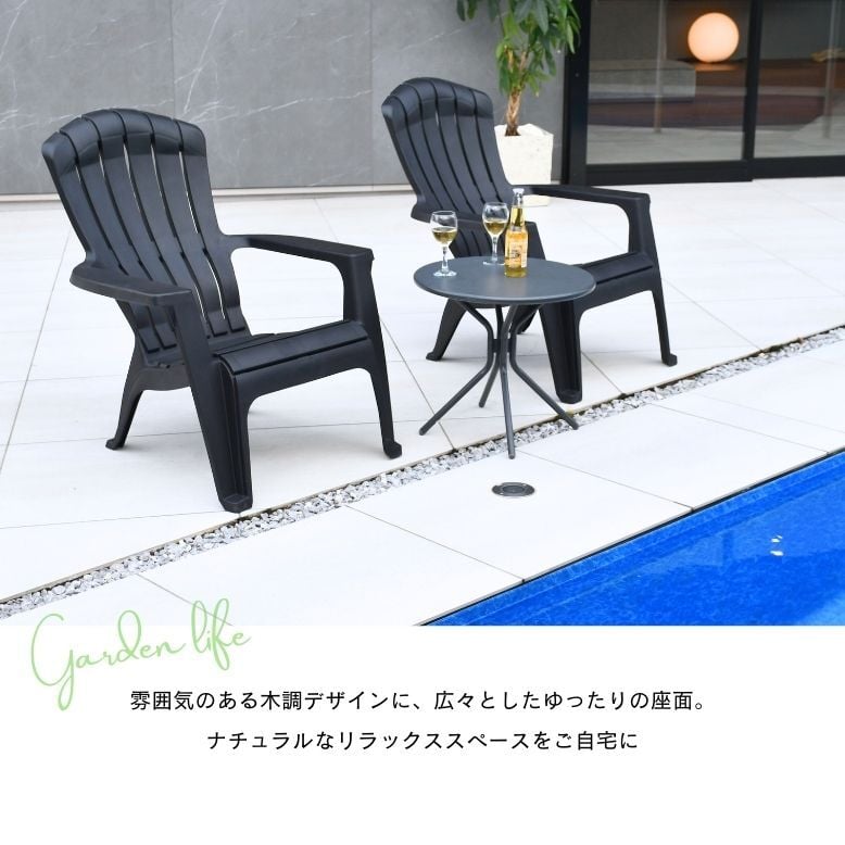 アディロンダック チェア ガーデンチェア ローチェア 樹脂製
