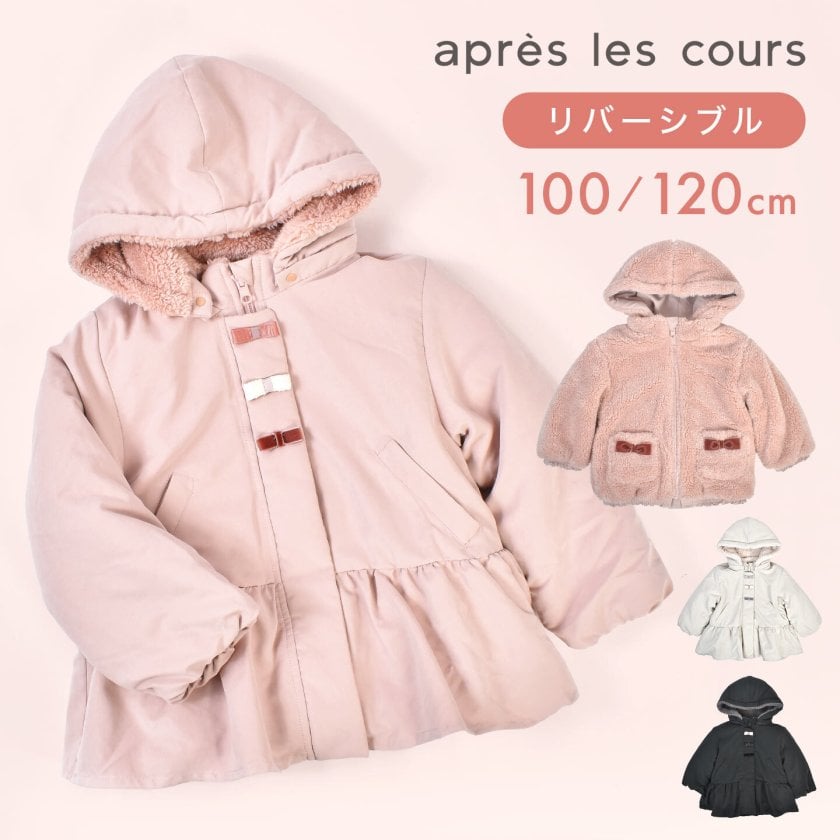 アウター 女の子 アプレレクール apres les cours ジャケット キッズ 