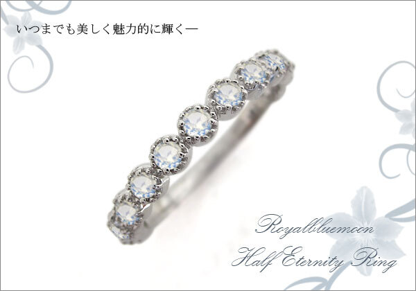 プラチナ ハーフエタニティリング ロイヤルブルームーンストーン 重ね