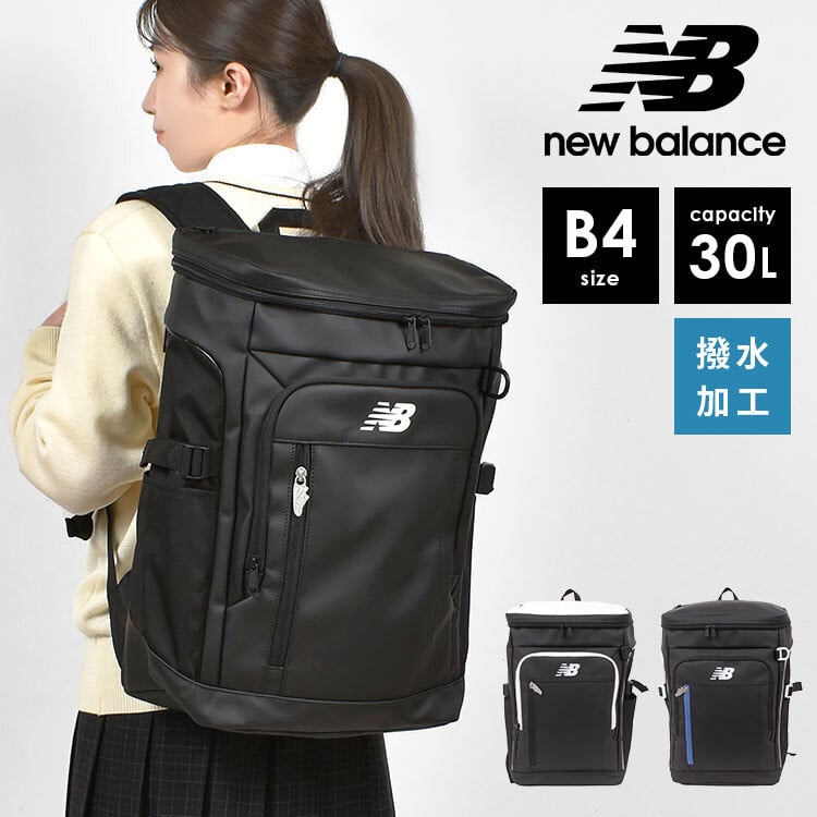 リュック New Balance ニューバランス 通学 大容量 男子 女子 中学生