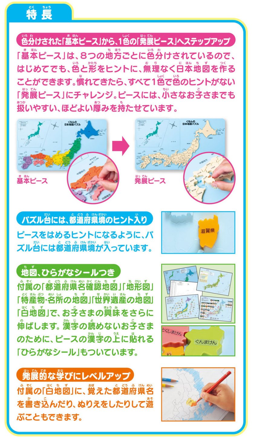 知育玩具 5歳 おもちゃ くもんの日本地図 パズル くもん出版 公文