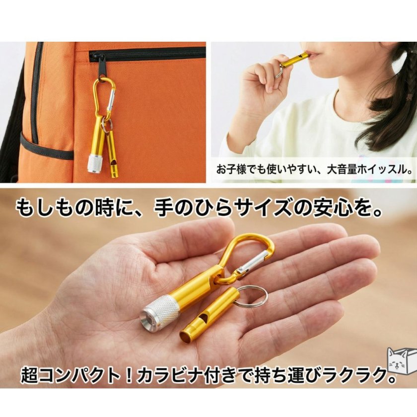 単品販売】モシモニソナエル ライト&ホイッスル 防災 災害対策 粗品 単品販売】モシモニソナエル ライト&ホイッスル 防災 災害対策 粗品