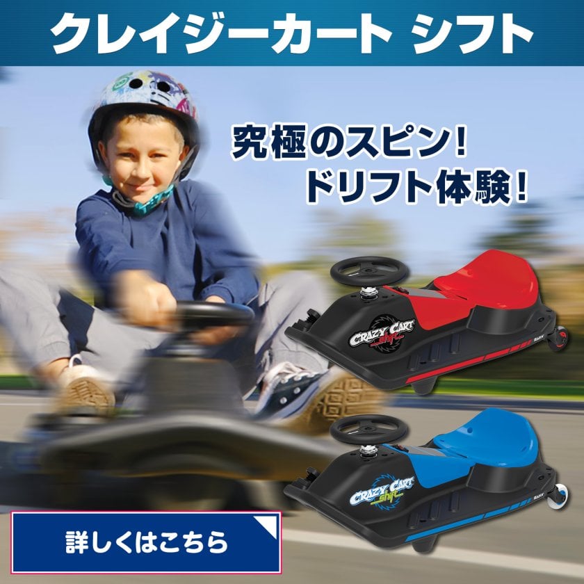 クレイジーカートシフト 乗用玩具 乗り物トイ 乗り物 入学祝い 誕生日