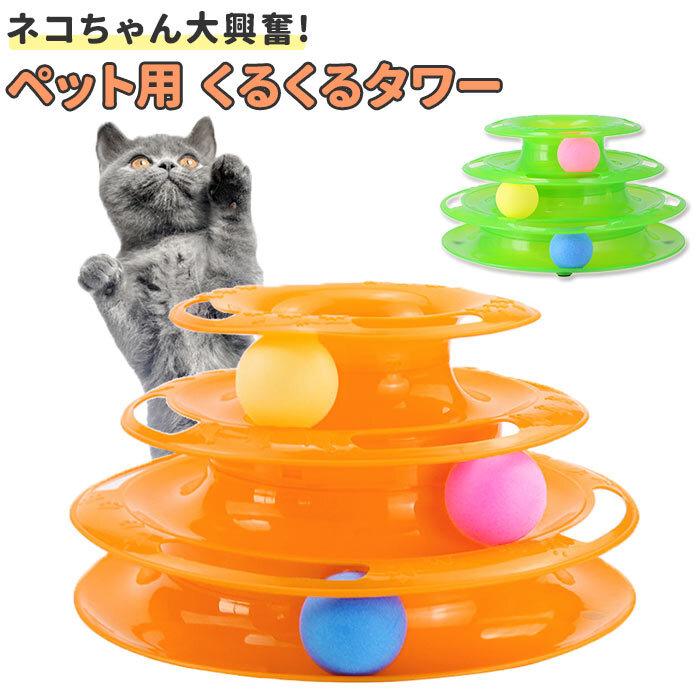 猫 おもちゃ 一人遊び 通販 ボール ネコ 玩具 くるくる ペット用品 猫 