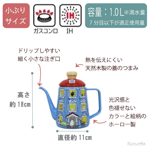 ムーミン ドリップポット コーヒーポット 直火 IH 富士ホーロー ケトル