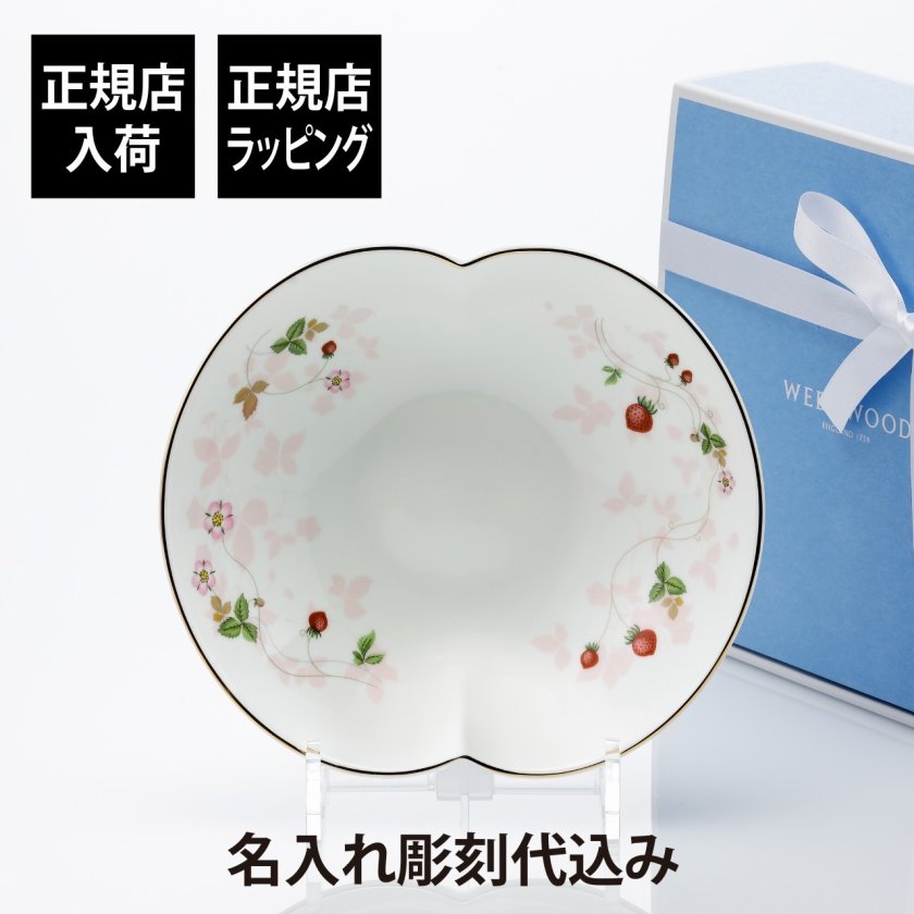 正規店入荷】【名入れ代込】WEDGWOOD ウェッジウッド ワイルド