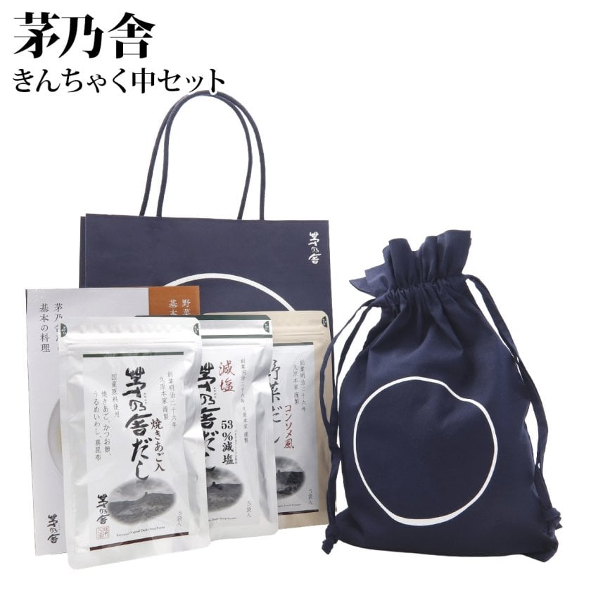 久原本家 茅乃舎きんちゃく中 ( 茅乃舎だし 減塩茅乃舎だし 野菜だし