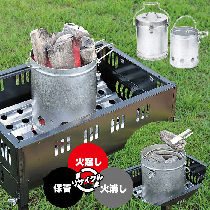 バーベキュー火おこしセット 火起こし 火消しつぼ セット BBQ用 コンパクト 収納 煙突効果 着火口