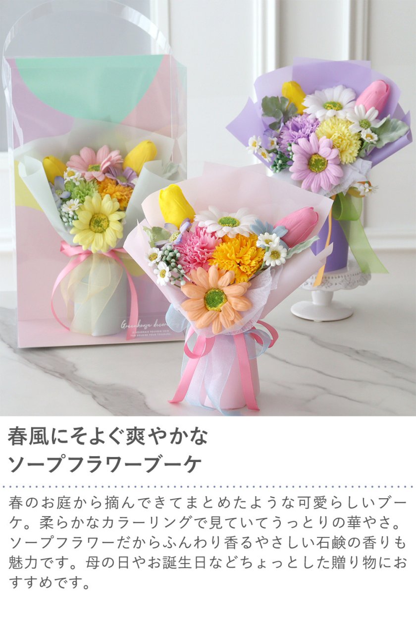 スプリングホイップ ソープフラワーブーケ【結婚祝い 結婚記念日の