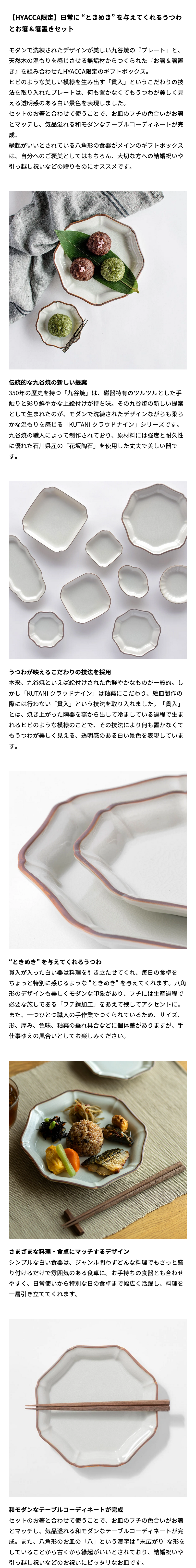 TABLE WARE BOX/KUTANI/PLATE19 2枚セット ［HYACCA ］ ［箸蔵まつかん