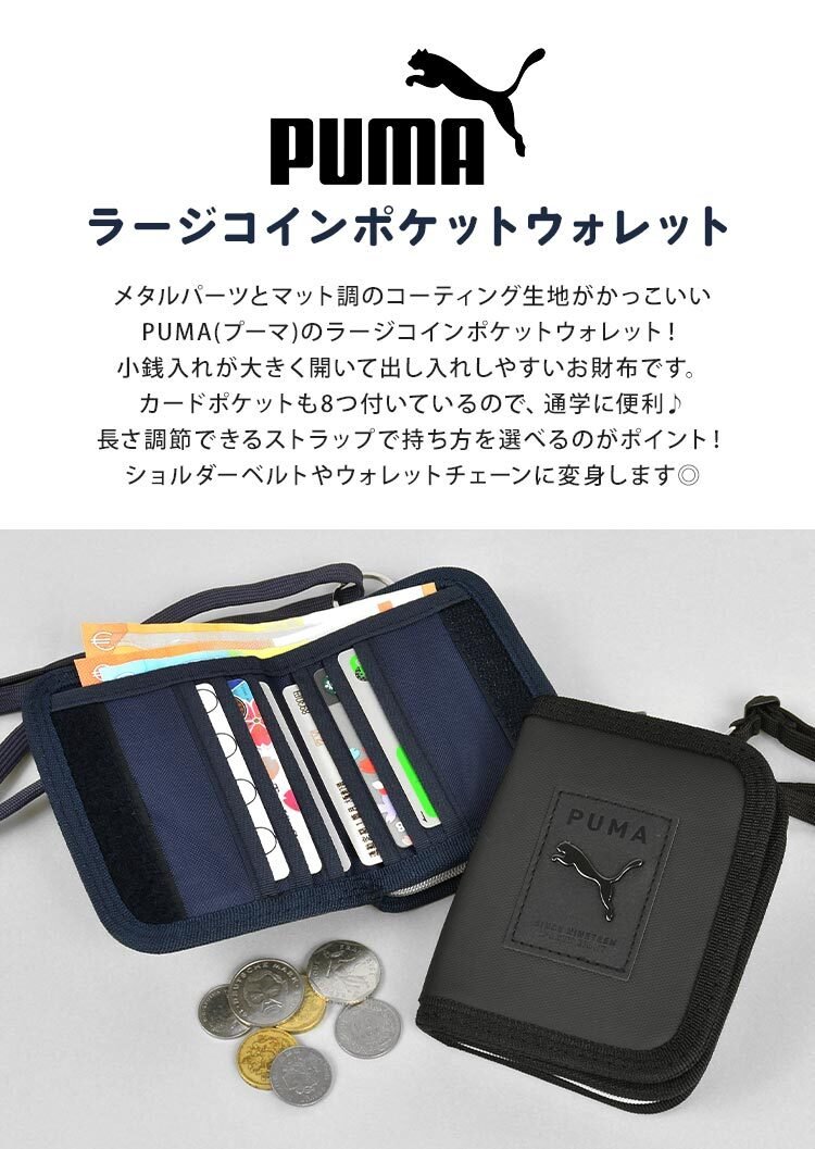 子供 財布 男の子 ストラップ付き キッズ 財布 プーマ PUMA ジュニア