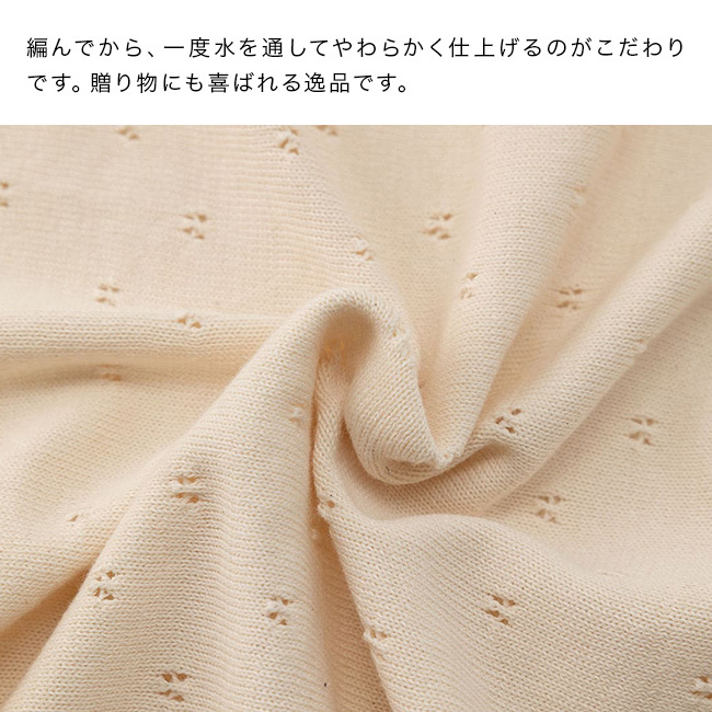 Amorosa mamma 天使の糸 オーガニックニットブランケット[おくるみ 