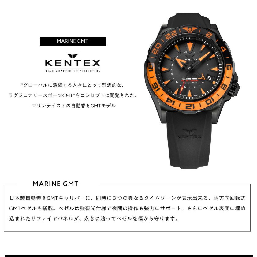 ケンテックス KENTEX マリン GMT 限定モデル 腕時計 時計 メンズ 自動