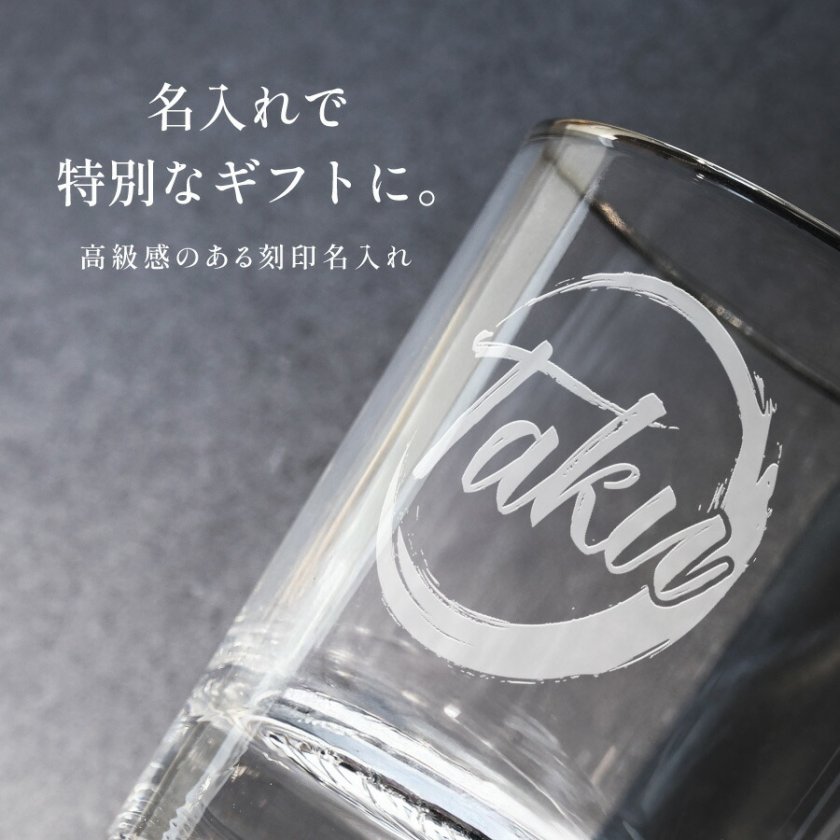 名入れ無料】丸筆 刻印 名入れ ロックグラス 鯉 メッセージ 銀縁
