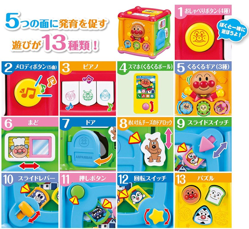 おもちゃ 知育玩具 1歳 2歳 3歳 0歳 アンパンマン よくばりキューブ 