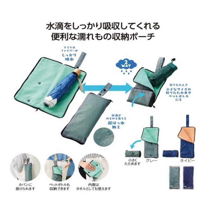 超吸水2WAY傘ポーチ 傘ポーチ 吸水 折りたたみ傘 ケース 濡れない 撥水