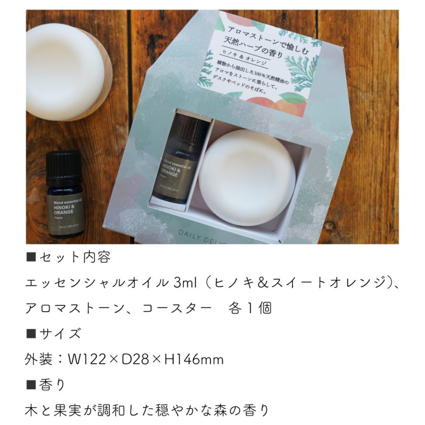 アロマを愉しむストーンギフト（ アロマストーン