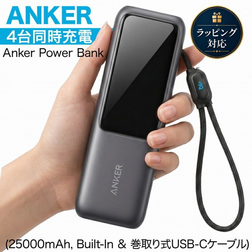 ラッピング無料】Anker Power Bank A1695N11 25000mAh 165W モバイル