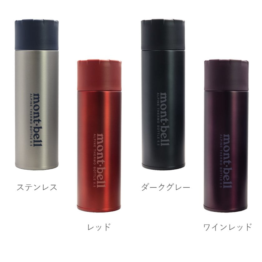 選べる4色 名入れ モンベル 水筒 500ml アルパイン サーモボトル 0.5L