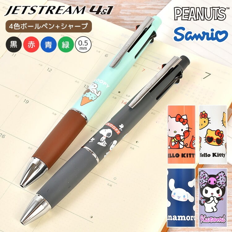 ジェットストリーム 4&1 スヌーピー サンリオ SNOOPY Sanrio ハロー