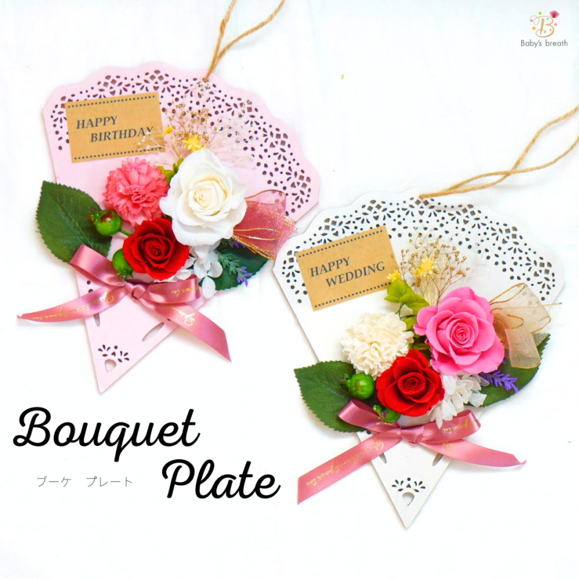 花束 のような Bouquet Plate ブーケ プレート 花 プリザーブド