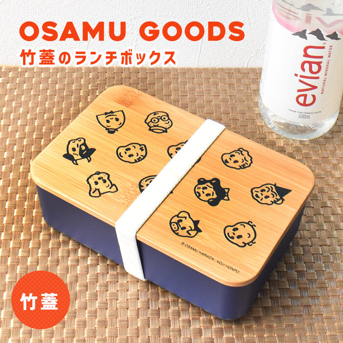 ランチボックス 竹蓋 お弁当箱 ランチボックス おべんとうばこ オサム