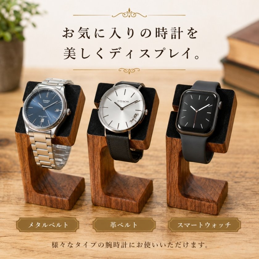 腕時計 スタンド 木製 時計スタンド ウォッチスタンド メンズ